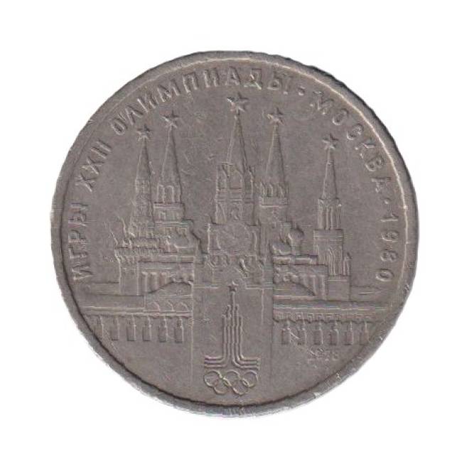 Szovjetunió Emlék 1 rubel 1980. Ni.