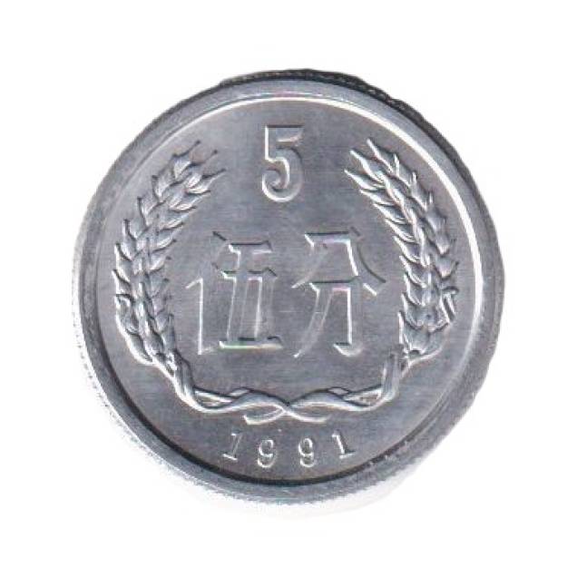 Kina 5  Fen 1991. Alu.