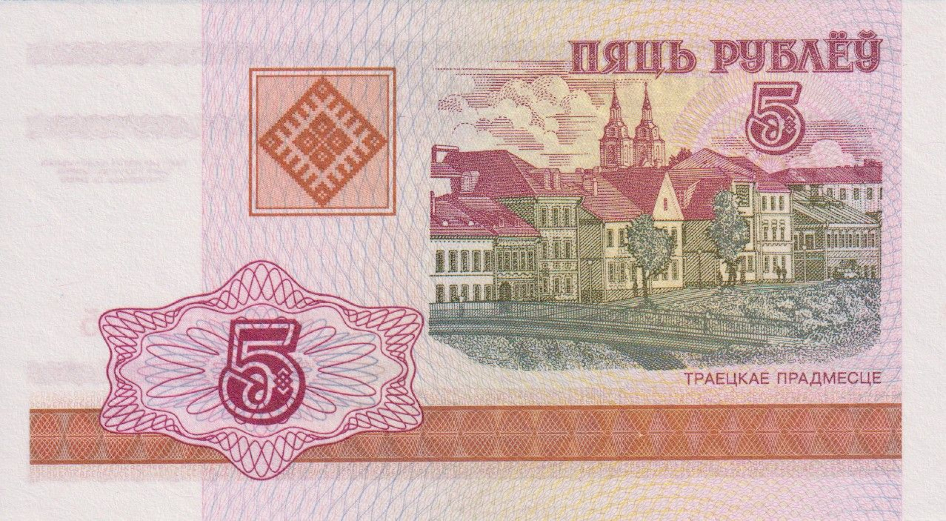 Fehéroroszország 5 rubel 2000.