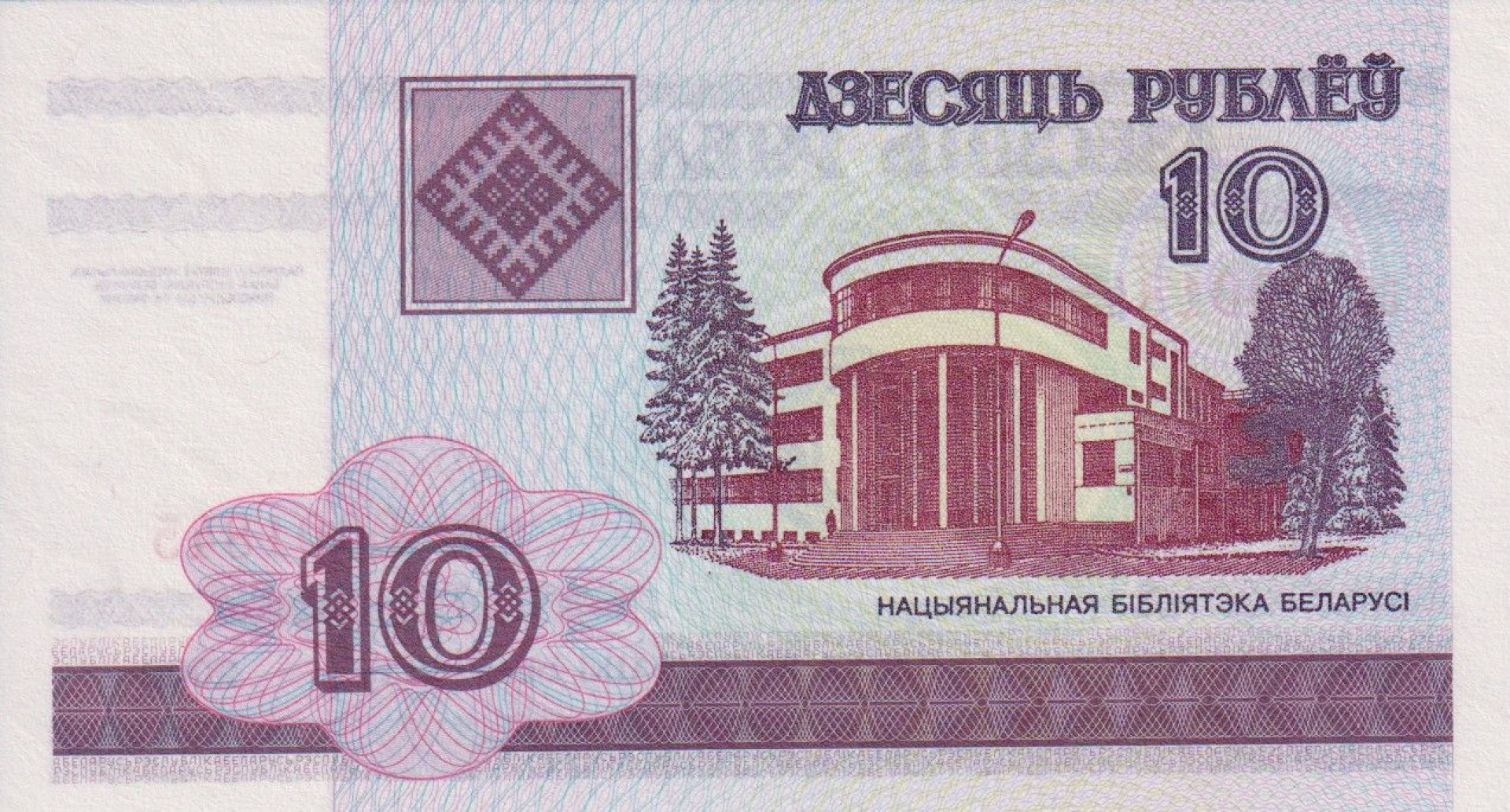 Fehéroroszország 10 rubel 2000.