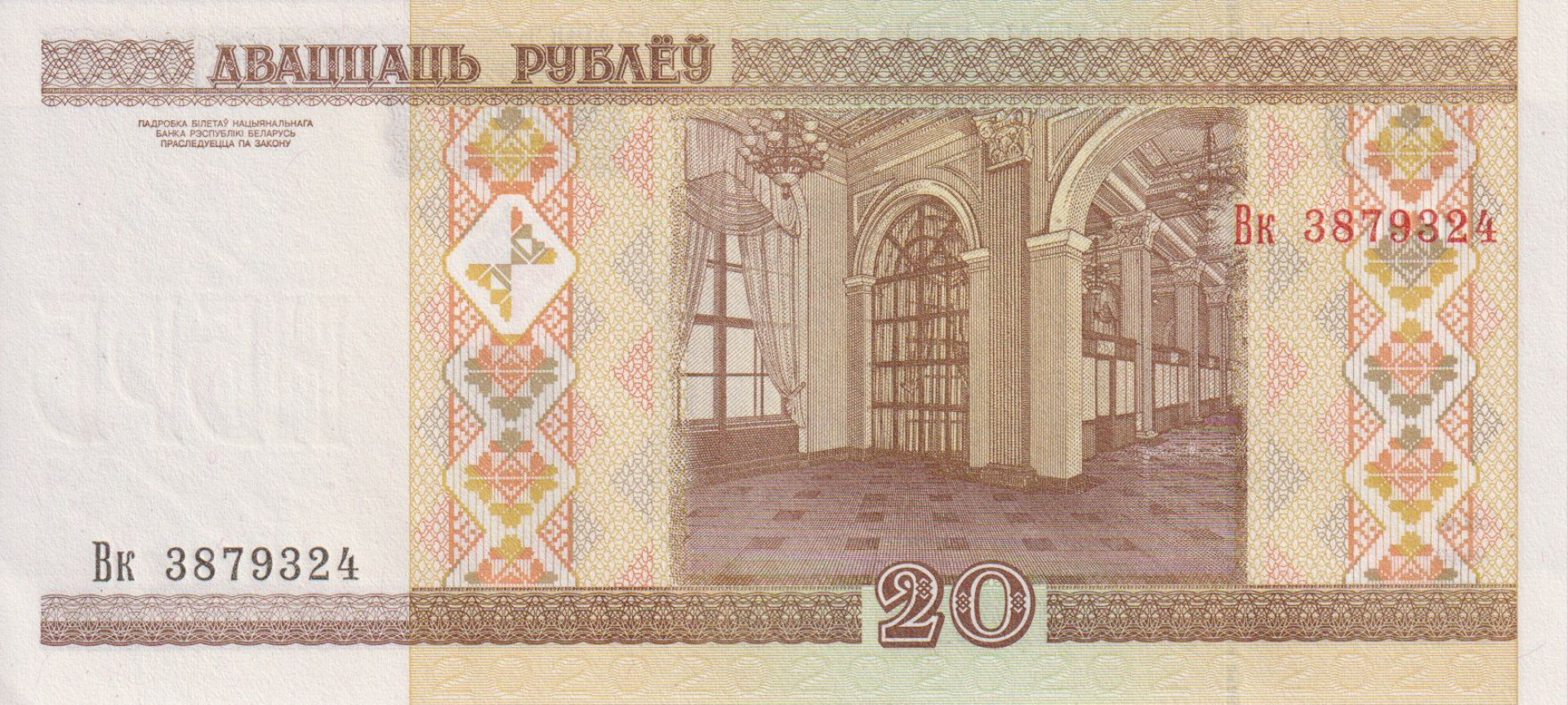 Fehéroroszország 20 rubel 2000.