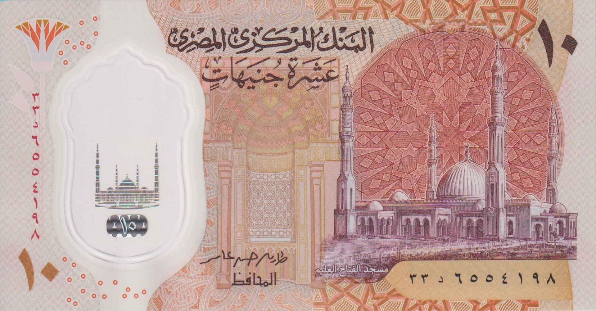 Egyiptom 10 pounds 2023. polimer