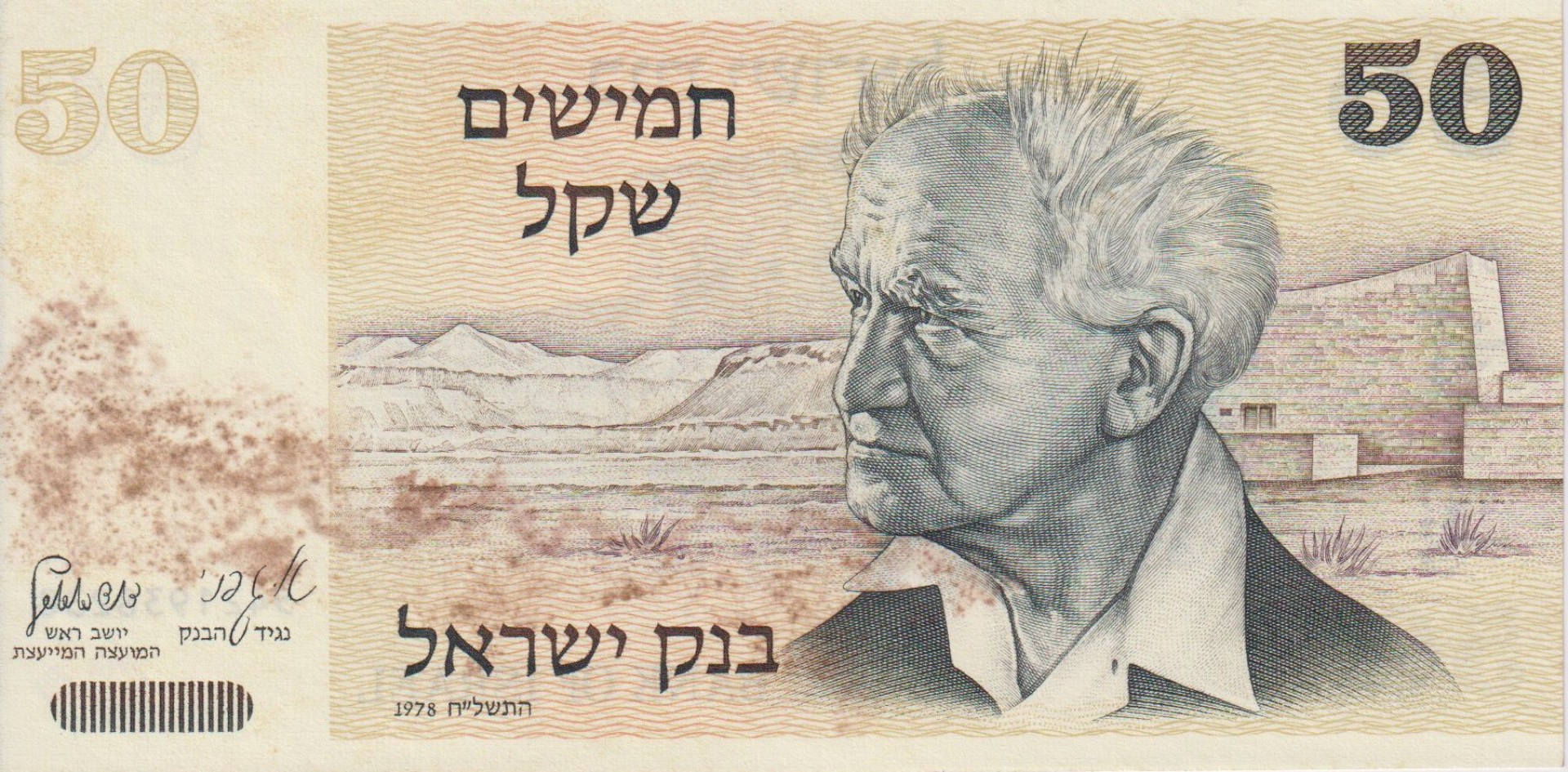 Izrael 50 sheqalim 1978.
