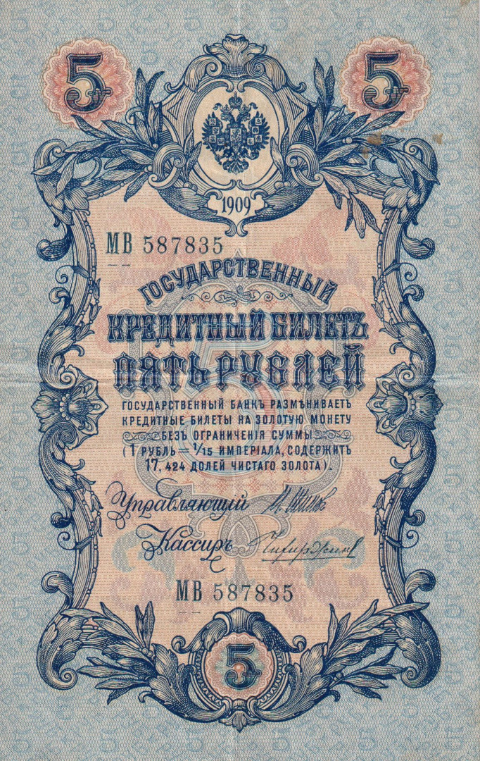 Oroszország 5 rubel 1909.  MB