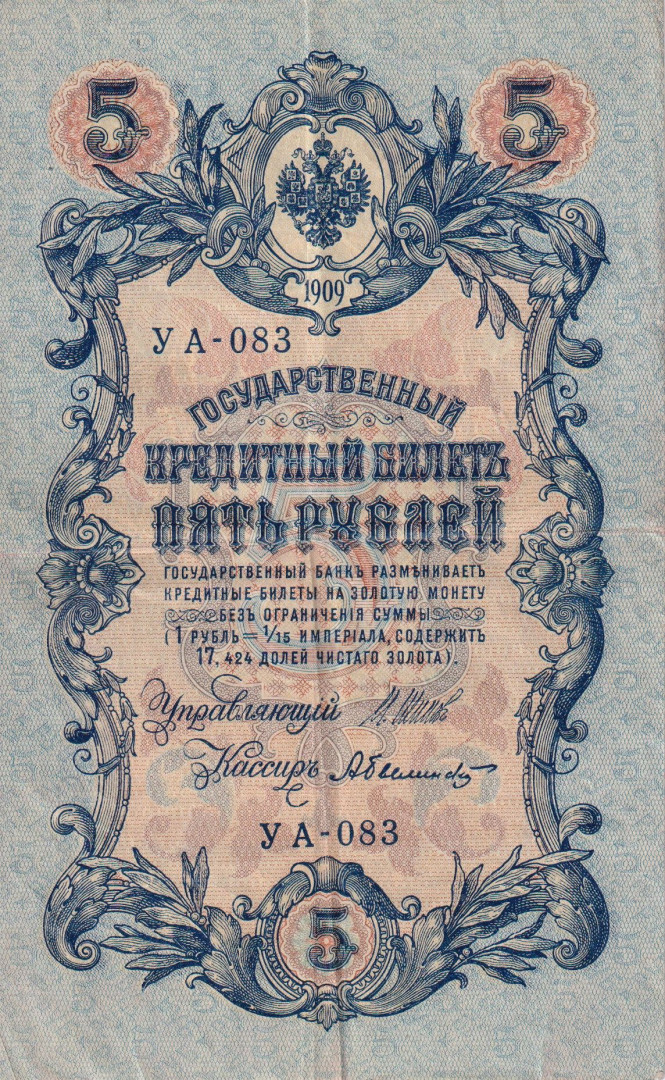 Oroszország 5 rubel 1909.  MB