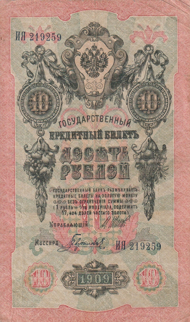 Oroszország 10 rubel 1909.
