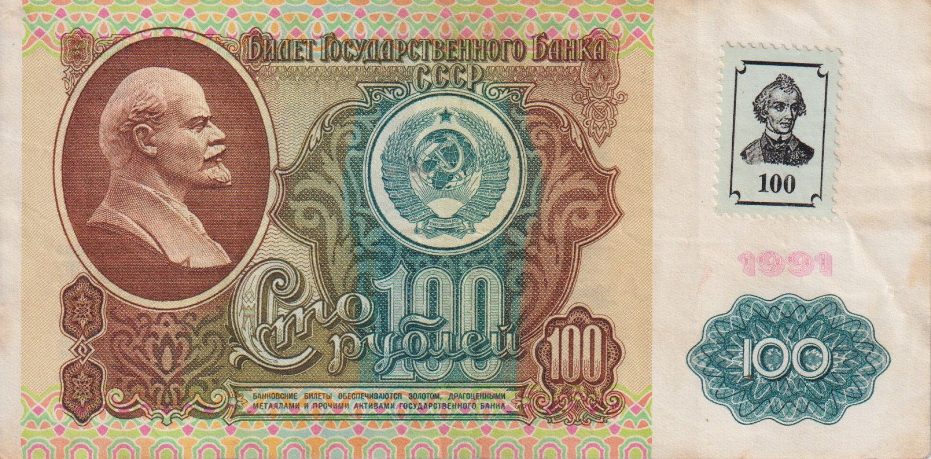 Dnyeszter menti Köztársaság 100 rubel 1991.