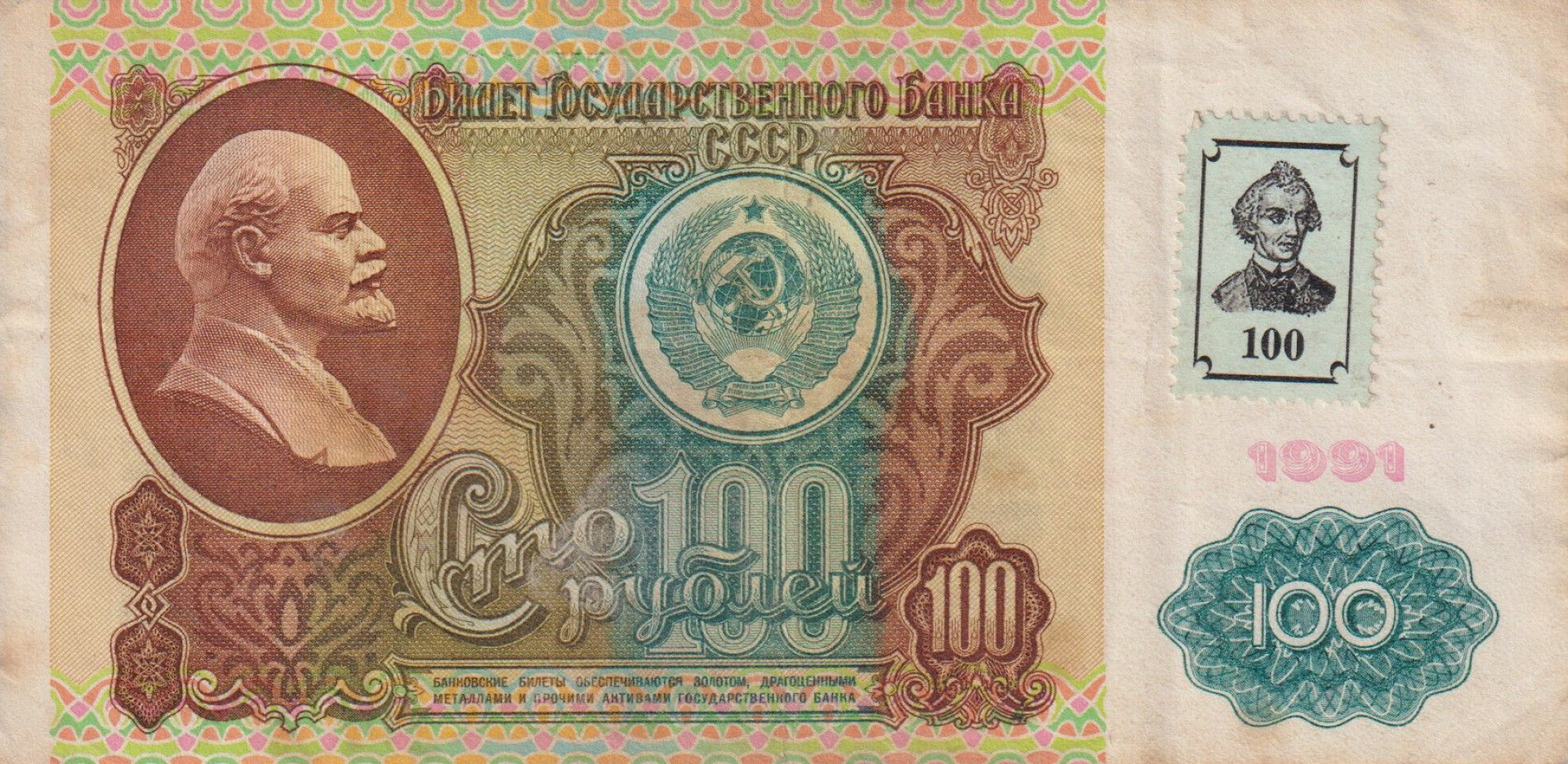 Dnyeszter menti Köztársaság 100 rubel 1991.