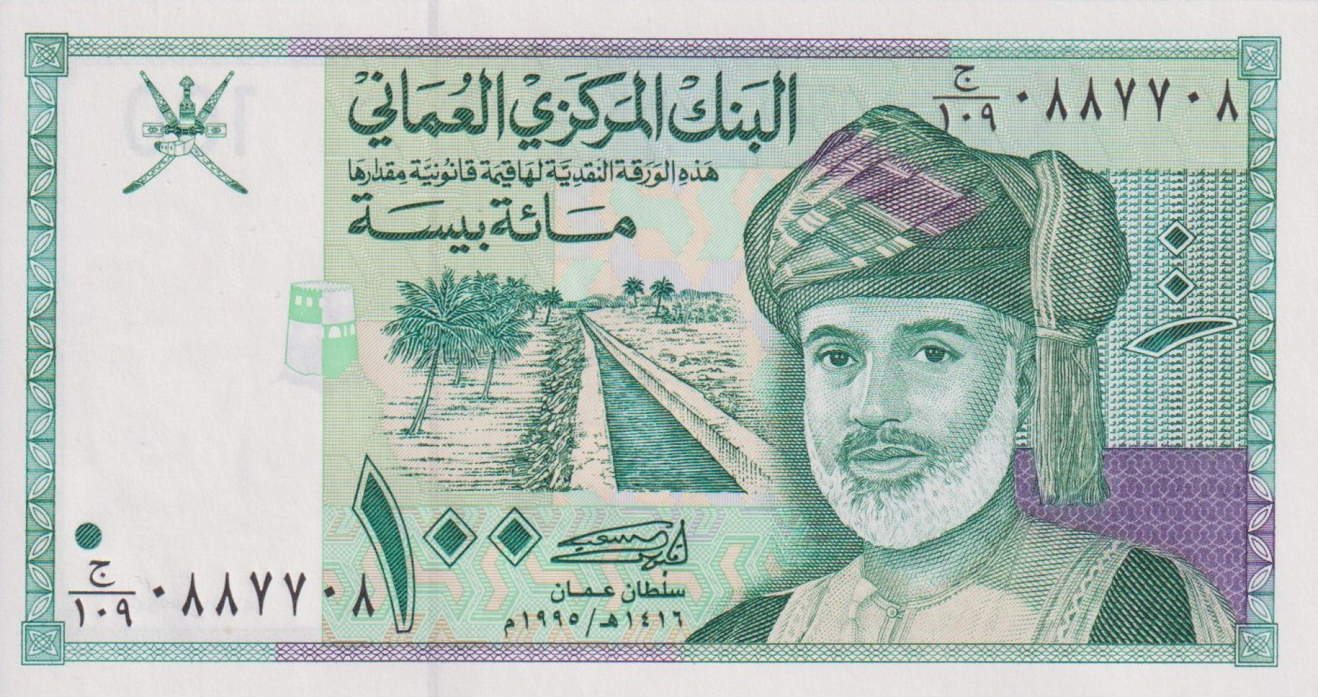 Omán 100 baisa 1995.