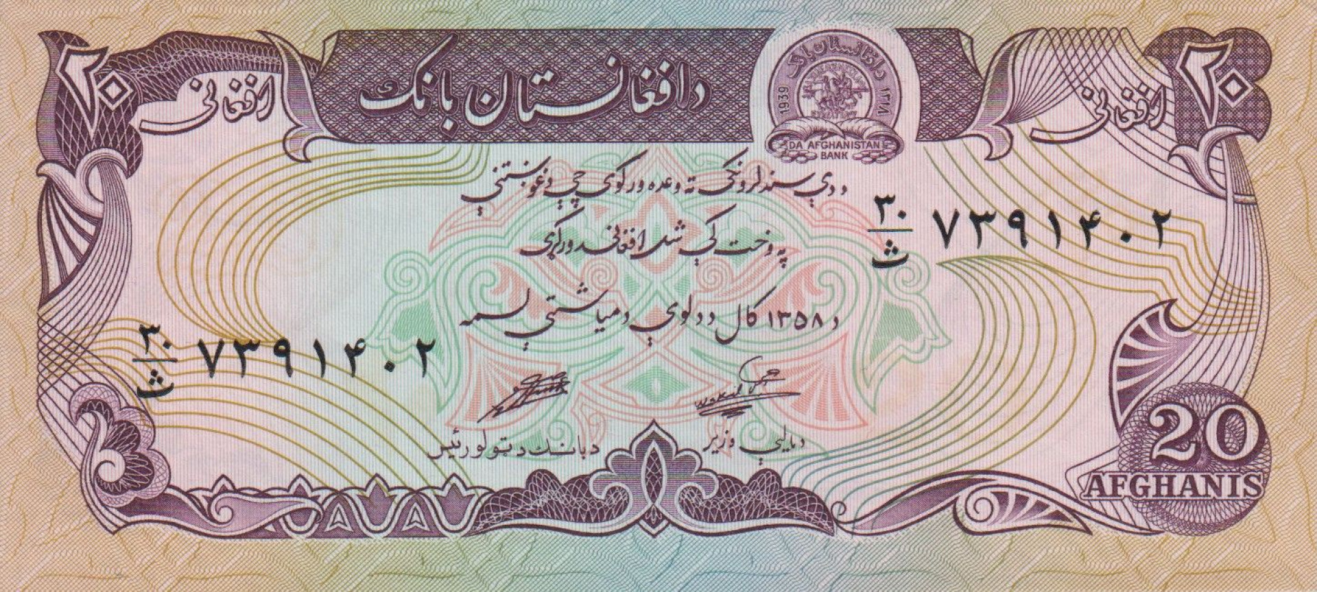 Afghanisztán 20 afganis 1979.  P 56