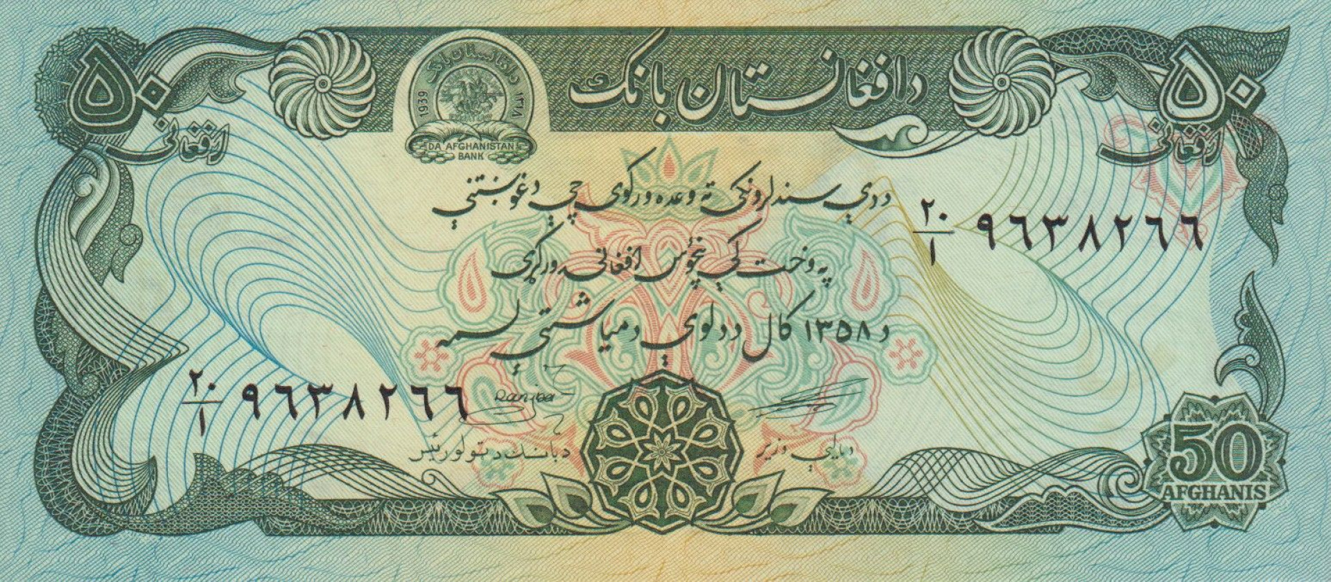 Afghanisztán 50 afganis 1979. P 57