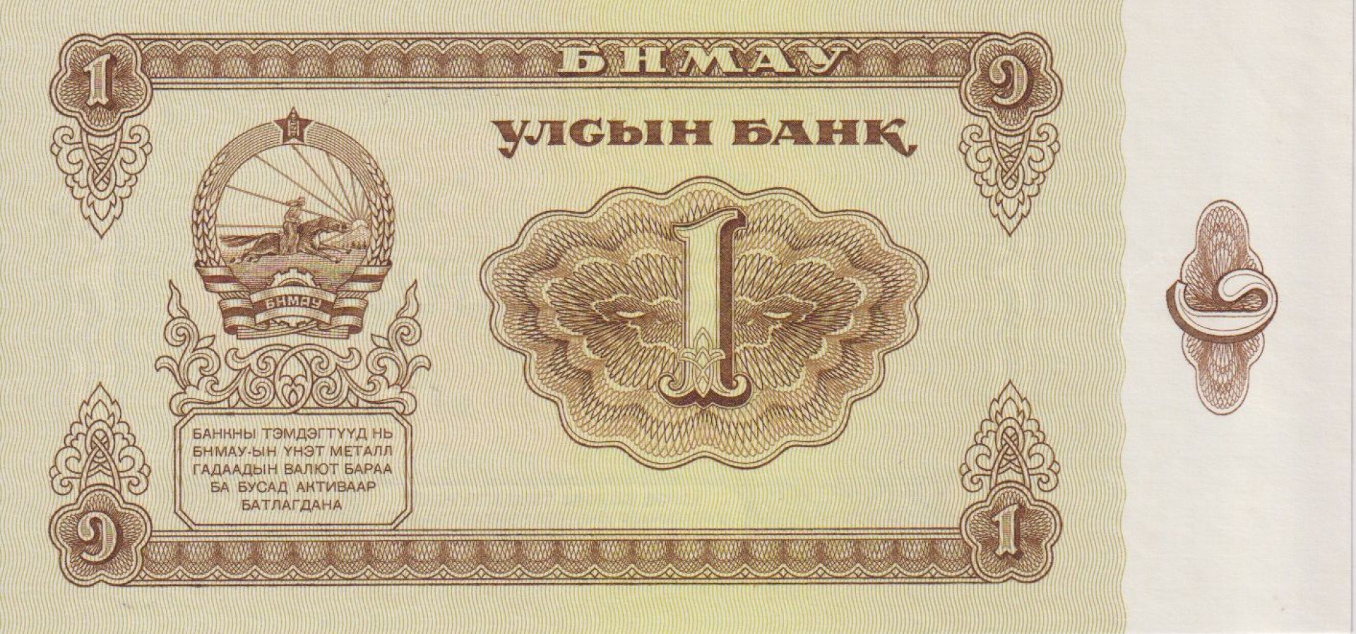 Mongólia 1 tugrik 1983.  P 42