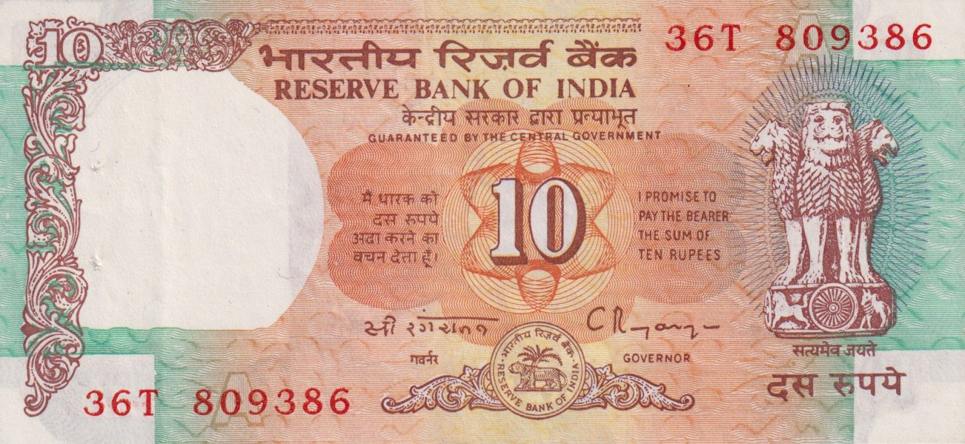 India 10 rupees 1996.  P 88