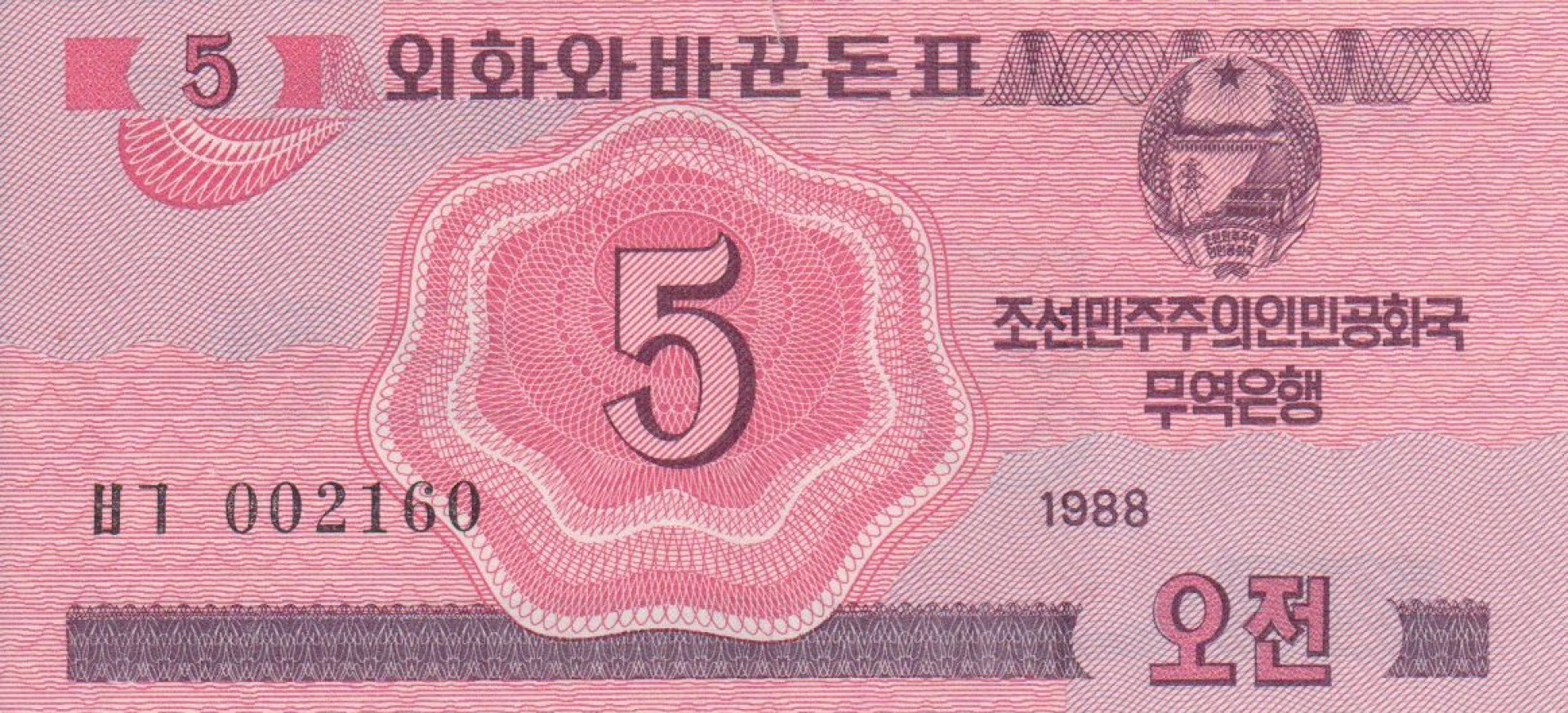 Észak-Korea 5 chon 1988.  P 33
