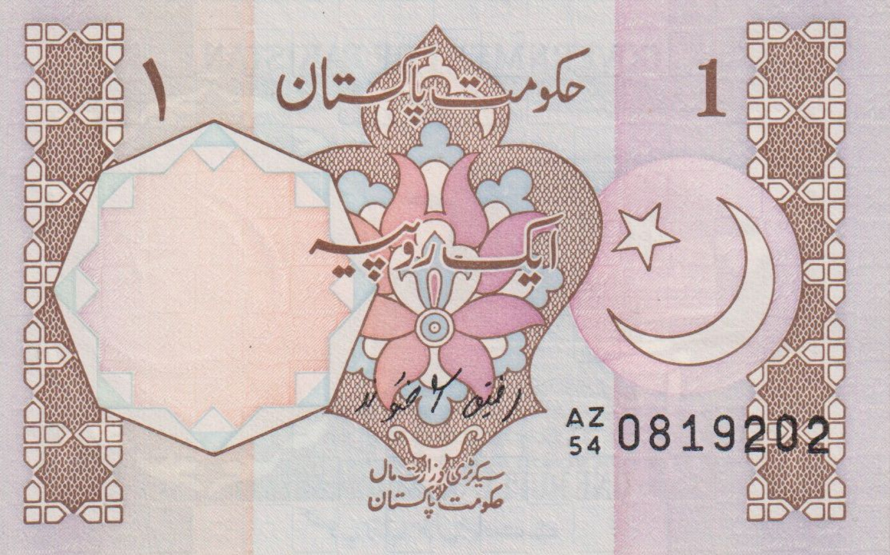 Pakisztán 1 rupee 1981-82.  P 25