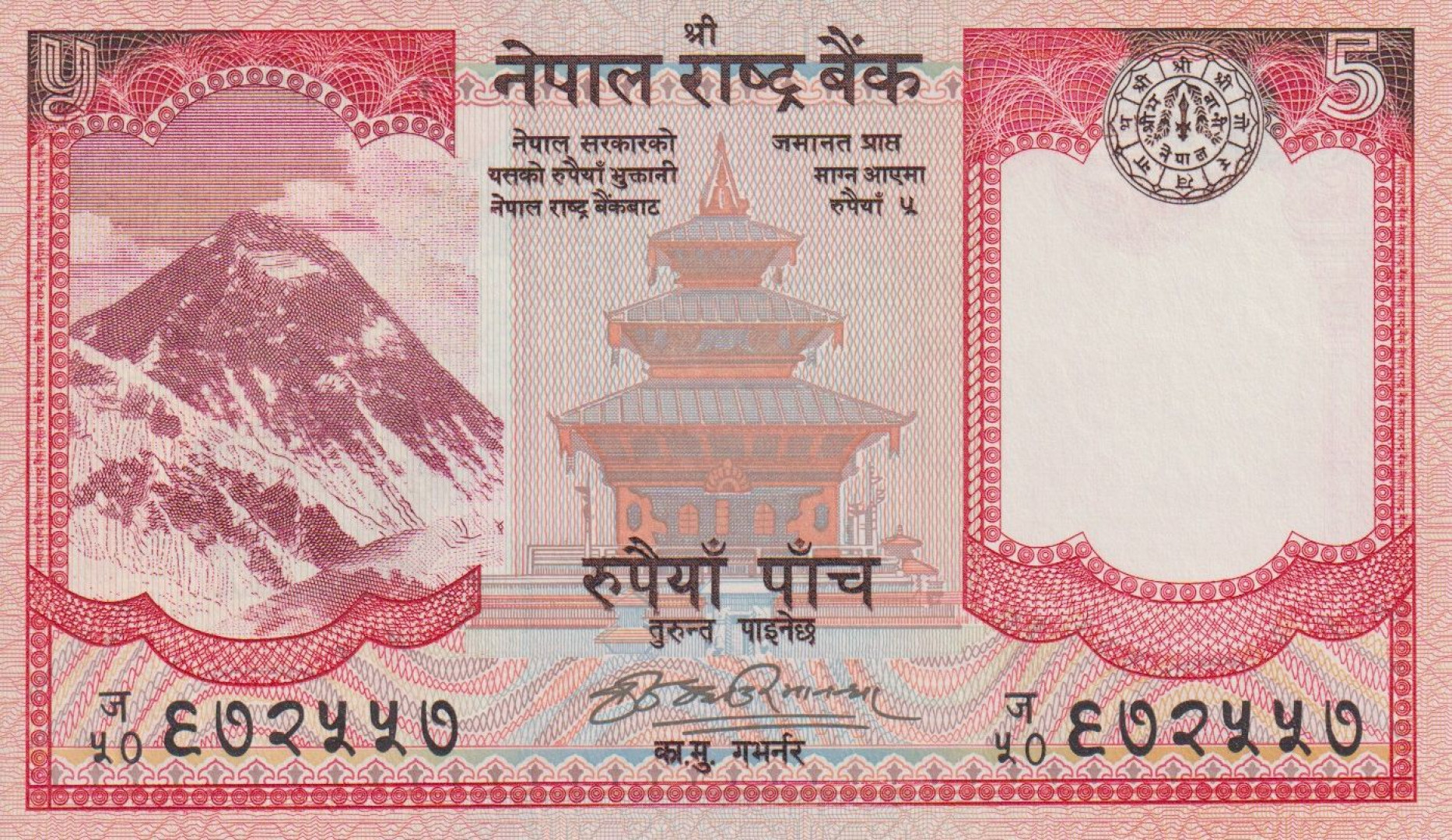 Nepál 5 rupees 2008.  P 60