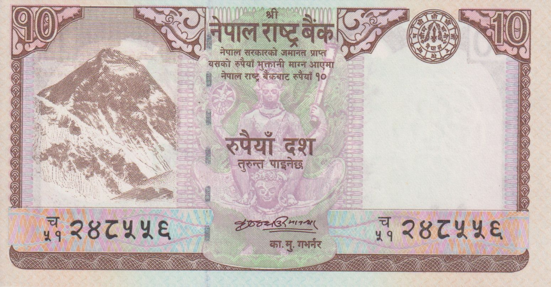 Nepál 10 rupees 2008.  P 61
