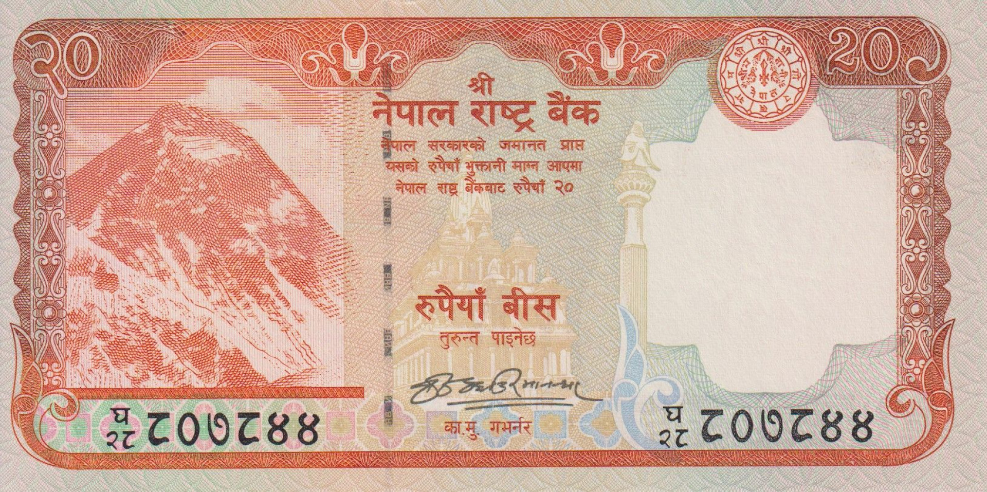 Nepál 20 rupees 2008.  P 62