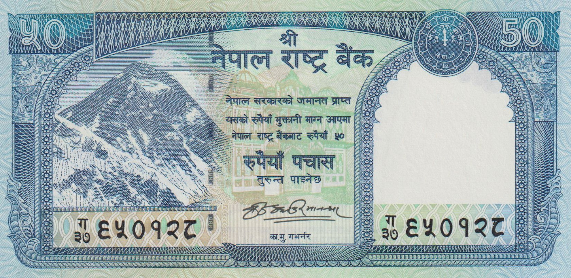 Nepál 50 rupees 2008.  P 63