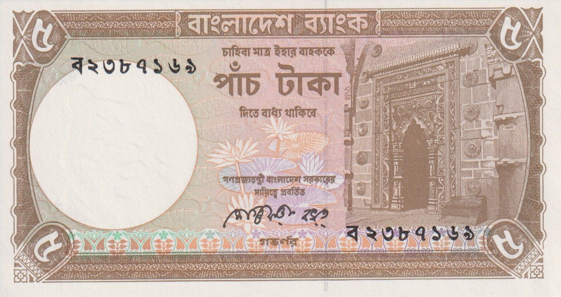 Banglades 5 taka 1978-  P 20