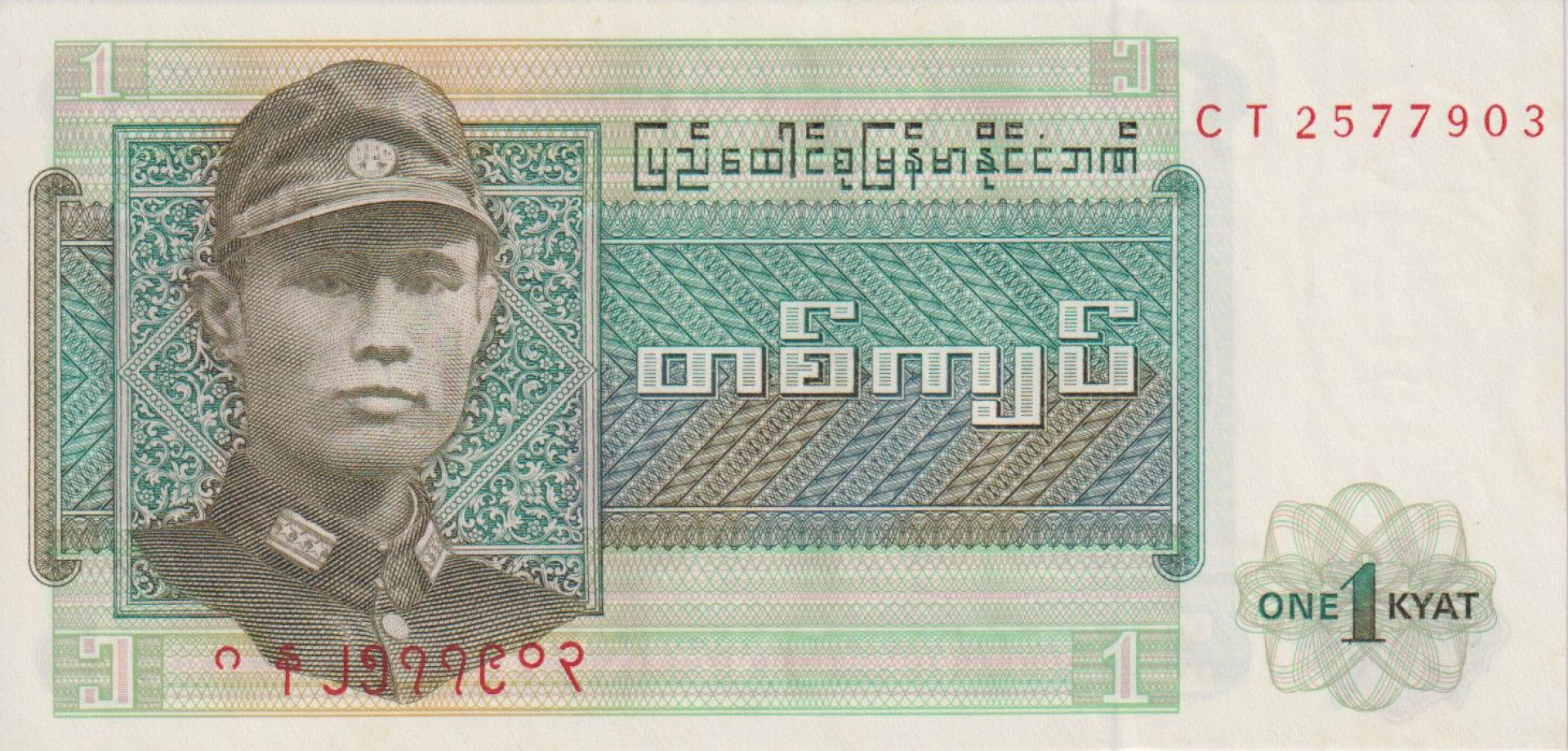 Burma 1 kyat 1972.  P 56