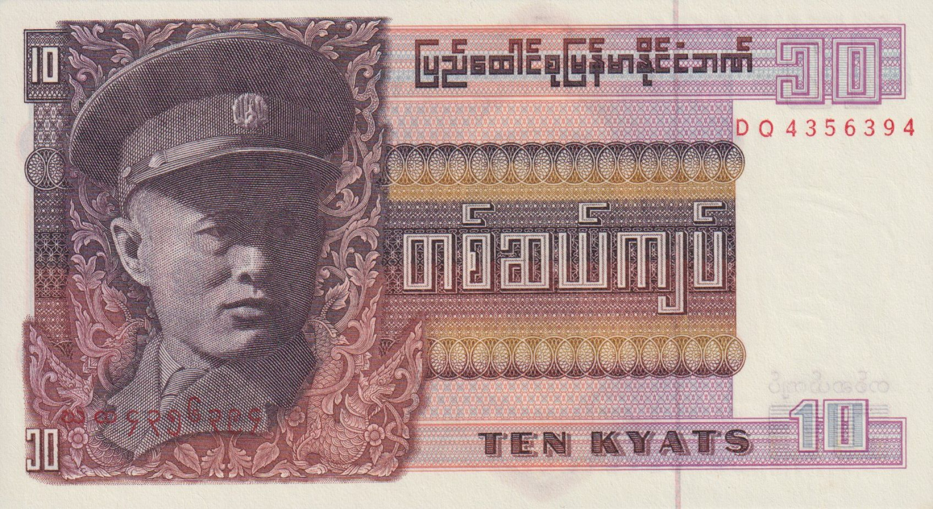 Burma 10 kyats 1973.  P 58