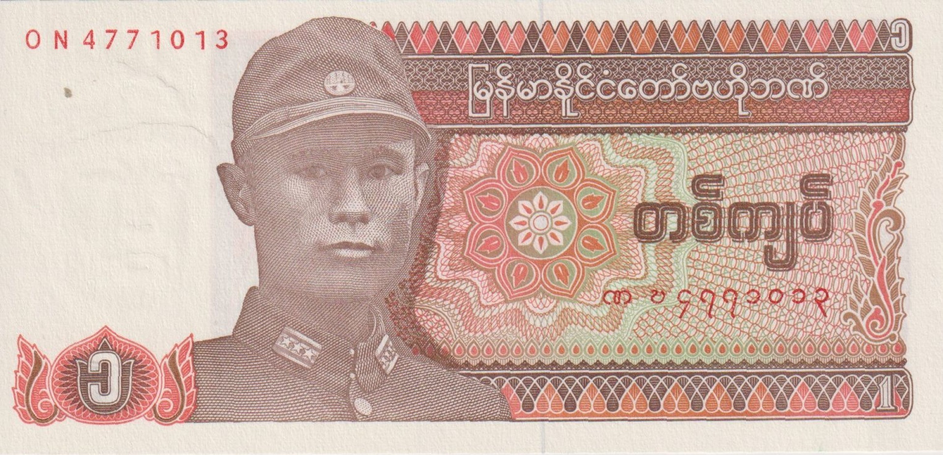 Myanmar 1 kyat 1990.  P 67