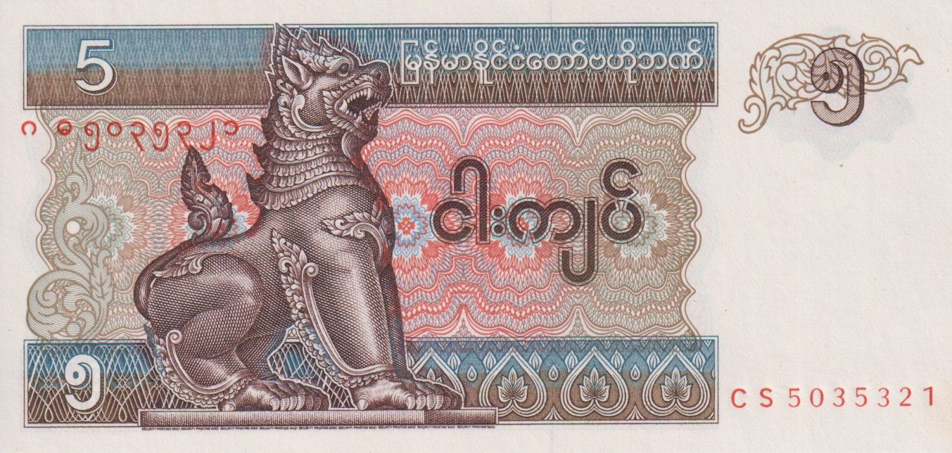 Myanmar 5 kyats 1996.  P 70