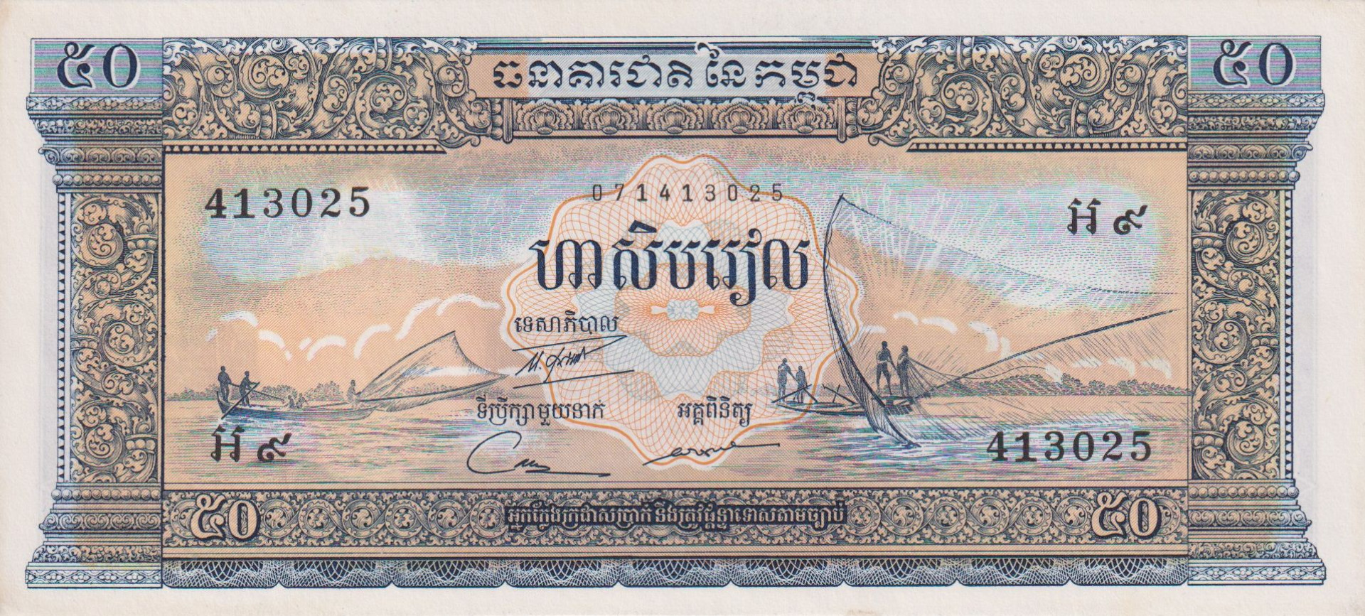 Kambodzsa 50 riels 1956-1975  P 7