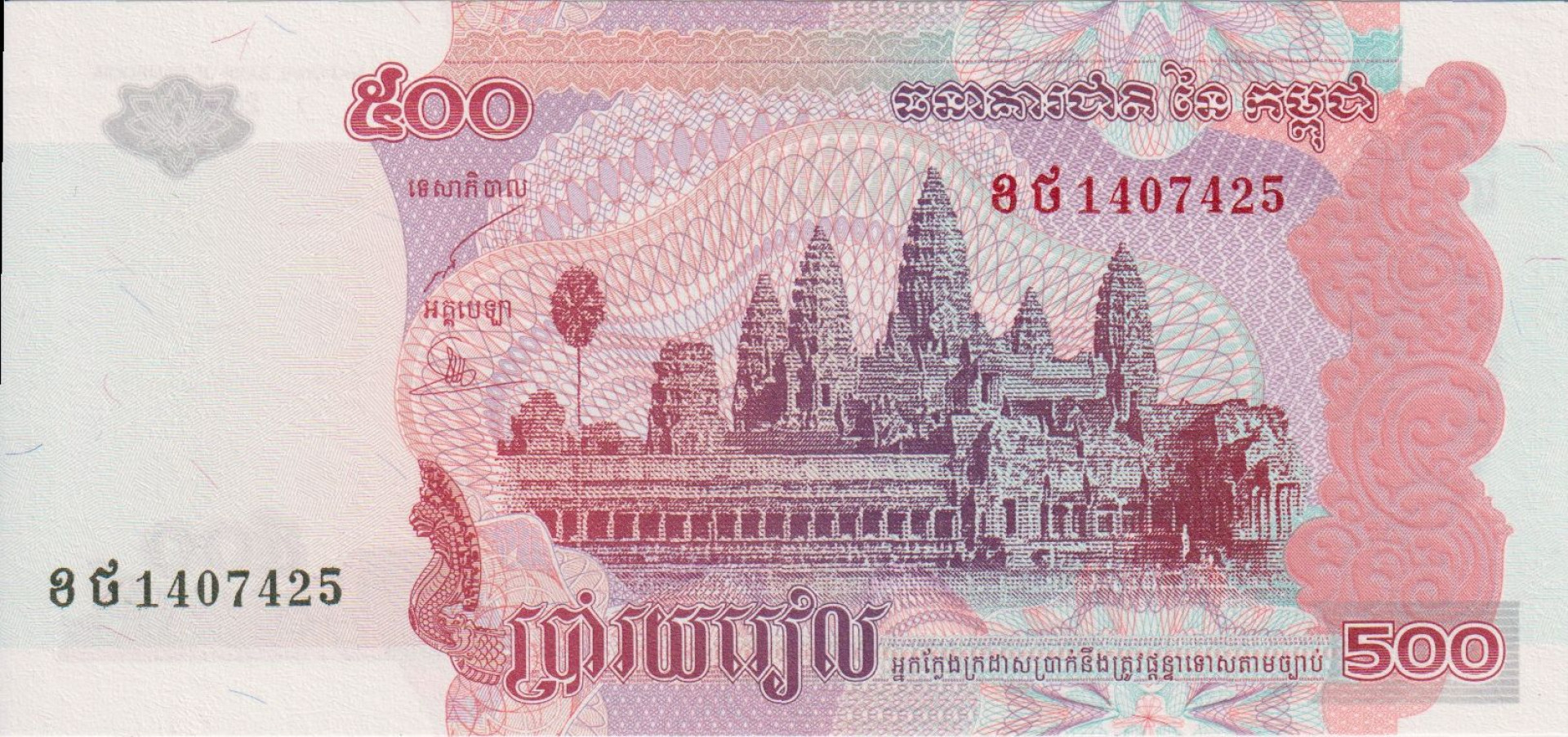Kambodzsa 500 riels 2004.  P 54