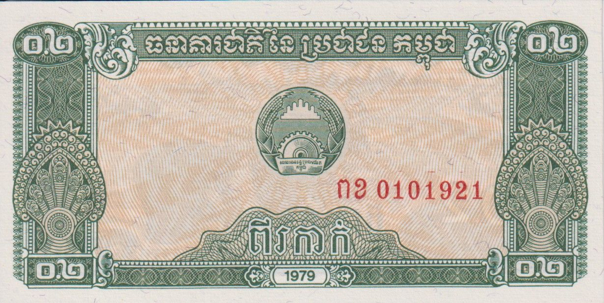Kambodzsa 0,2 riel 1979.  P 26