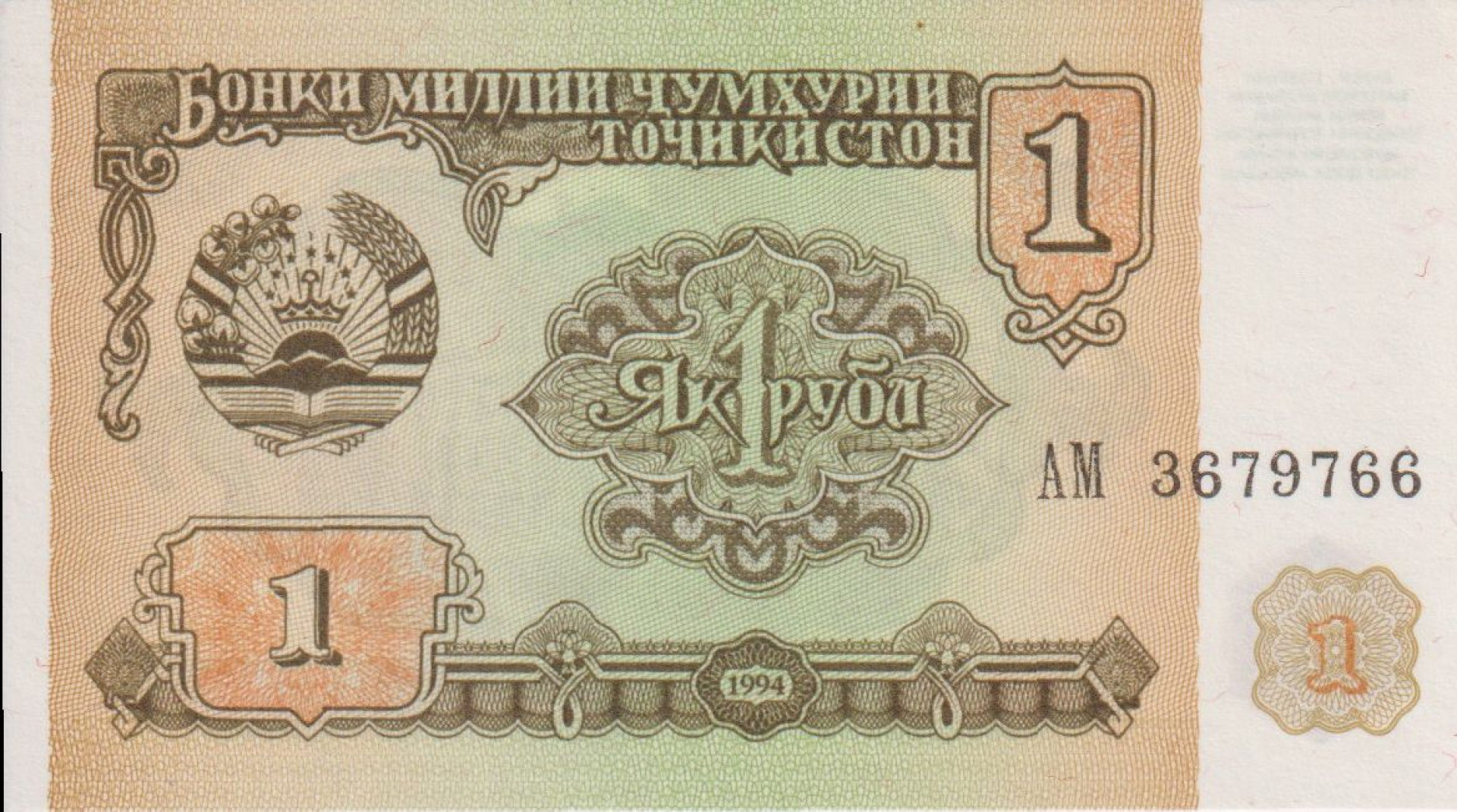 Tadzsikisztán 1 rubel 1994. P 1