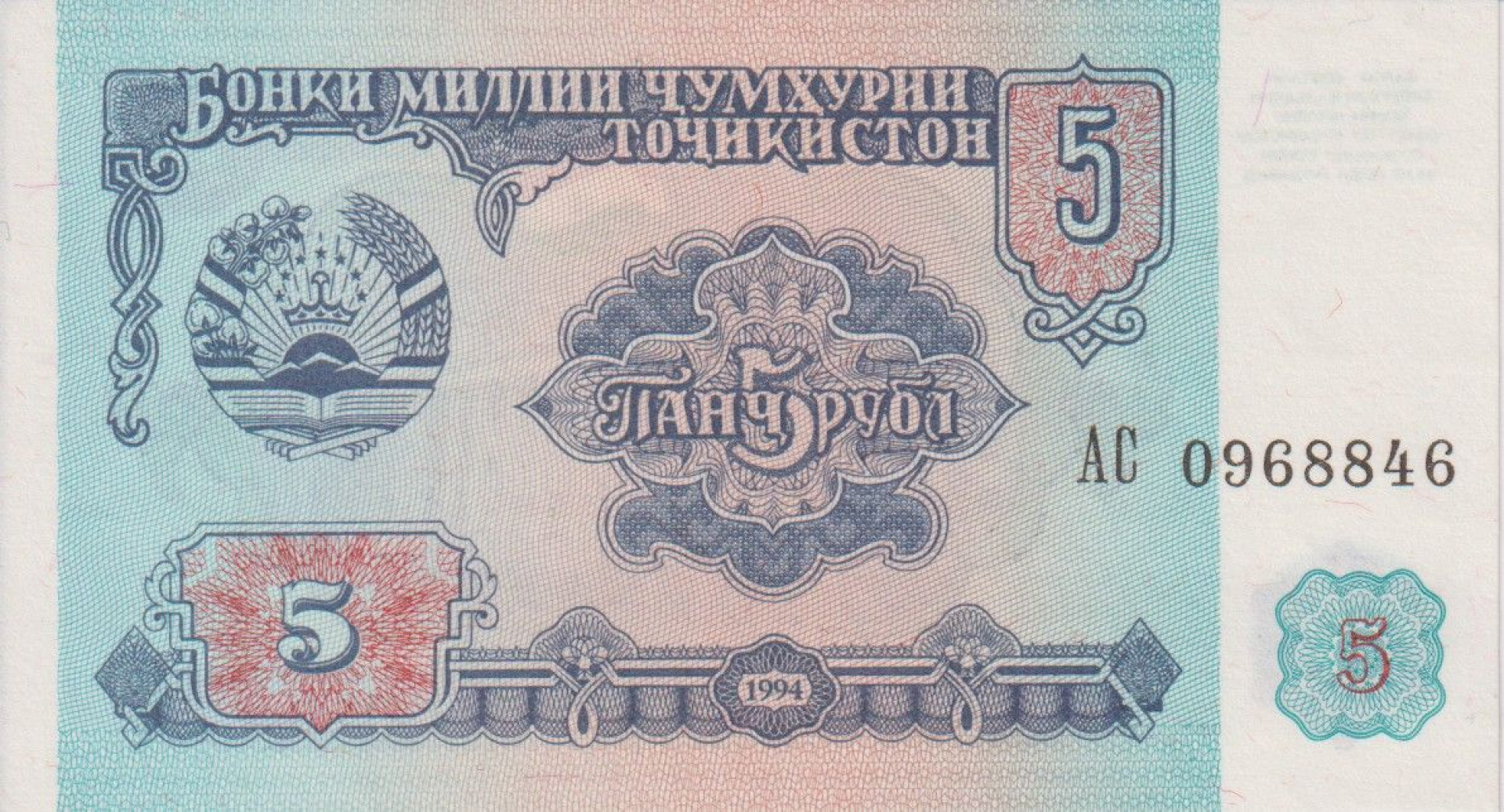 Tadzsikisztán 5 rubel 1994. P 2
