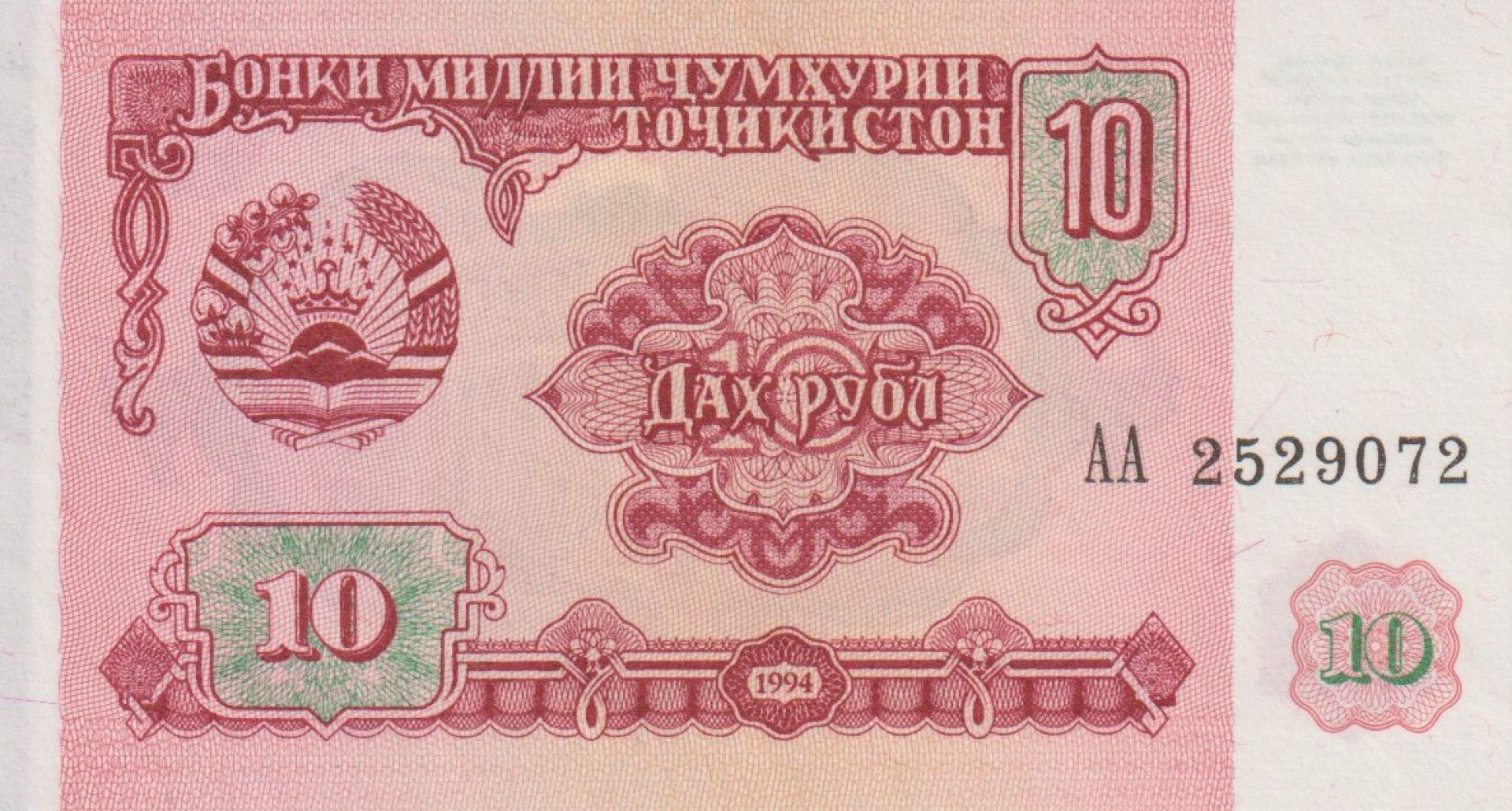 Tadzsikisztán 10 rubel 1994. P 3