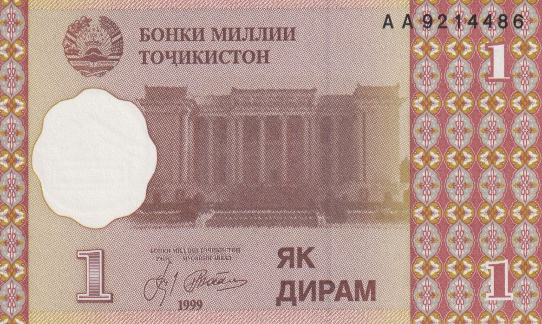 Tadzsikisztán 1 diram 1999. P 10