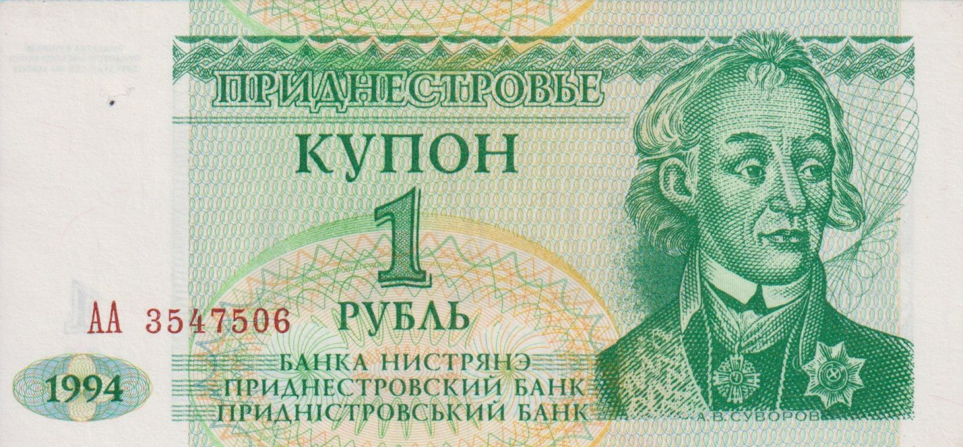 Dnyeszteren Menti Közt.Transznistria 1 rubel 1994. P 16