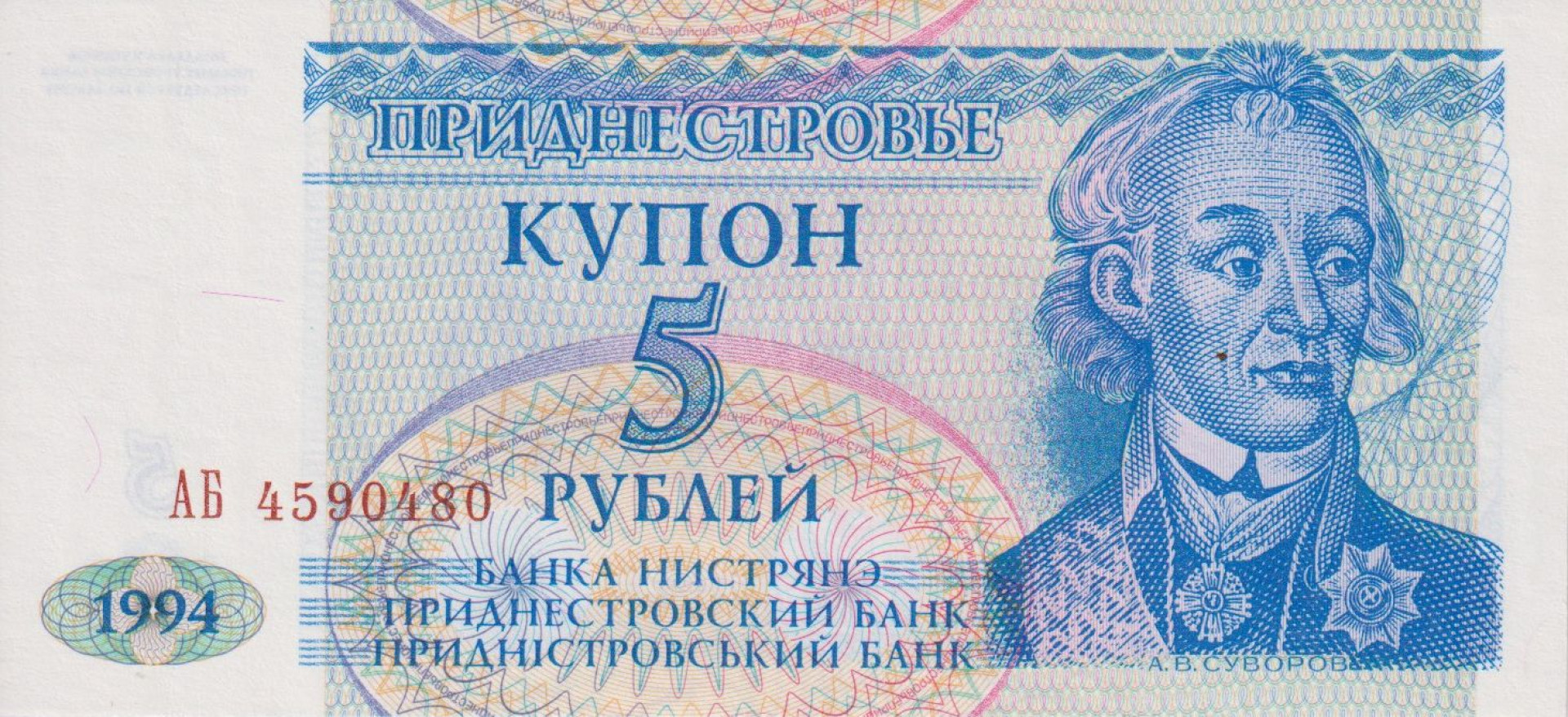 Dnyeszteren Menti Közt.Transznistria 5 rubel 1994. P 17