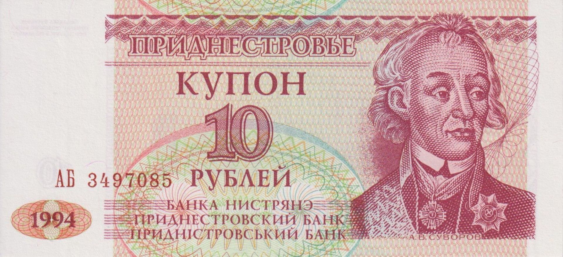 Dnyeszteren Menti Közt.Transznistria 10 rubel 1994. P 18