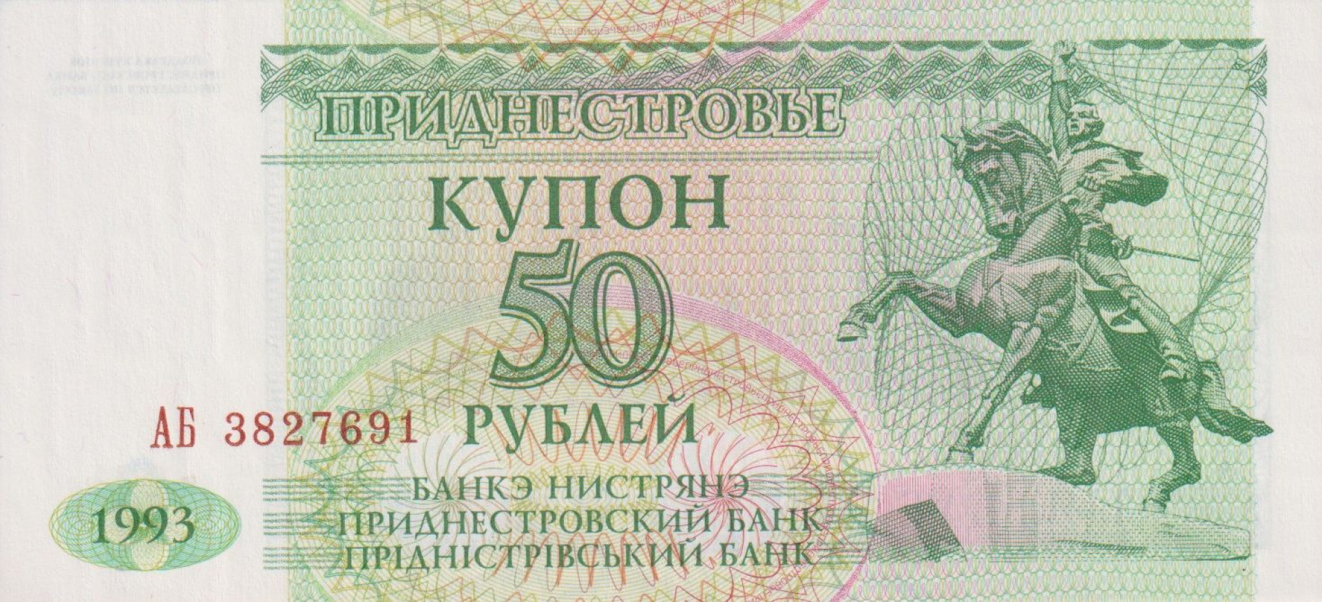 Dnyeszteren Menti Közt.Transznistria 50 rubel 1993. P 19