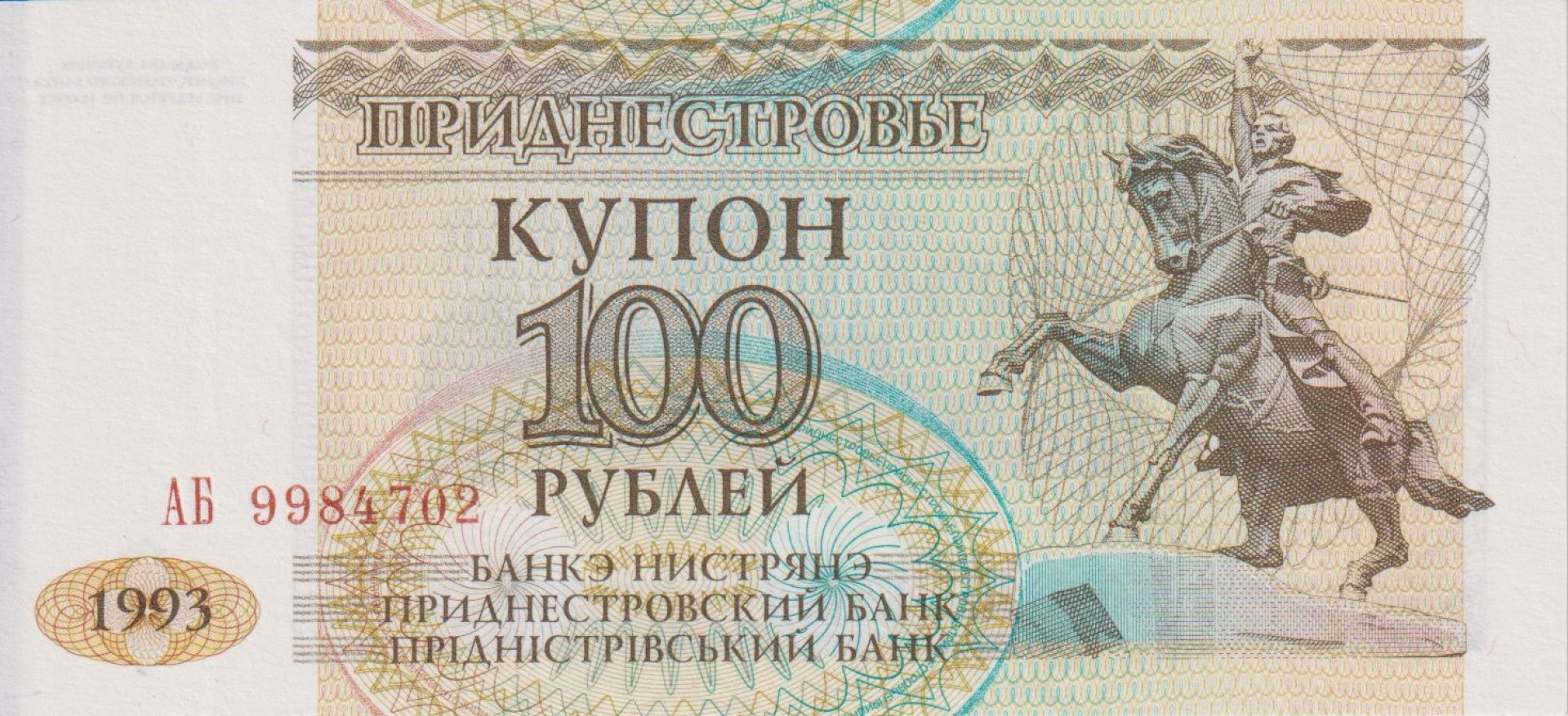Dnyeszteren Menti Közt.Transznistria 100 rubel 1993. P 20