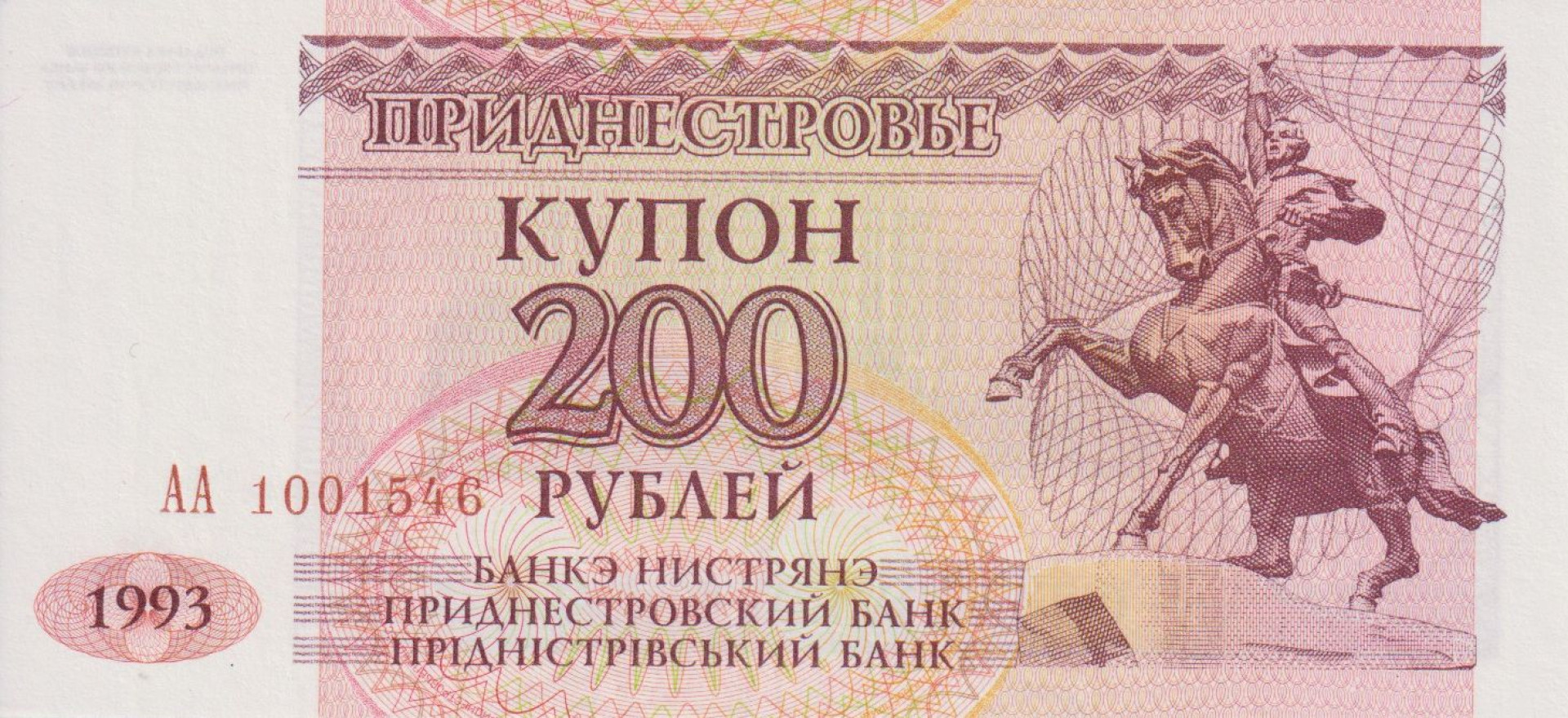 Dnyeszteren Menti Közt.Transznistria 200 rubel 1993. P 21