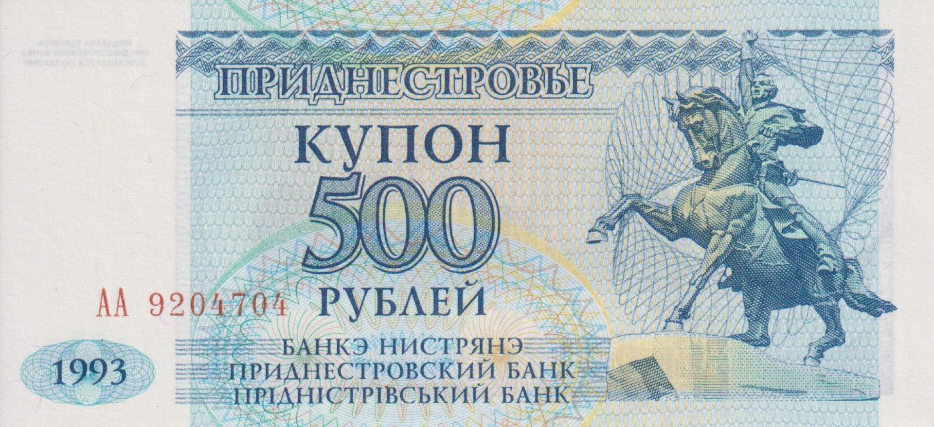 Dnyeszteren Menti Közt.Transznistria 500 rubel 1993. P 22