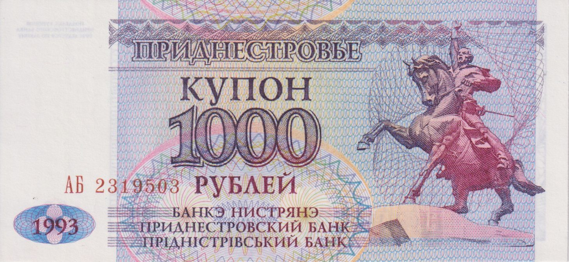 Dnyeszteren Menti Közt.Transznistria 1000 rubel 1993. P 23