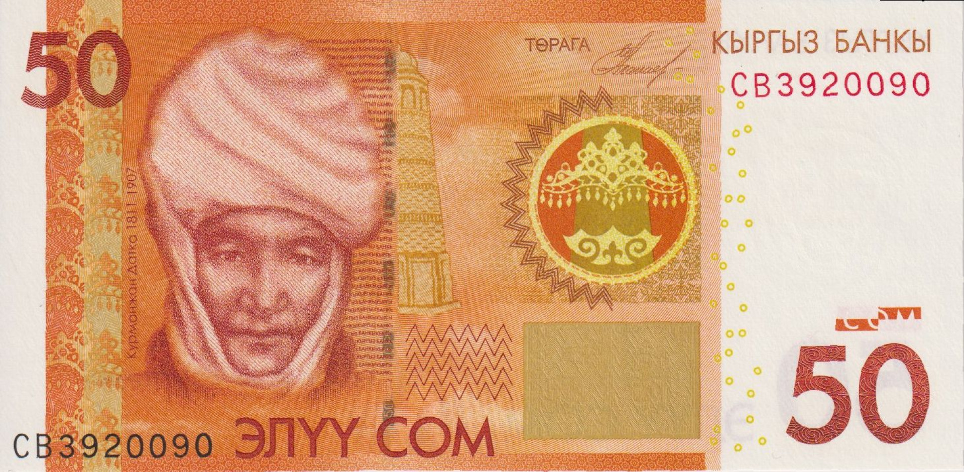 Kirgizisztán 50 som 2009.  P 25