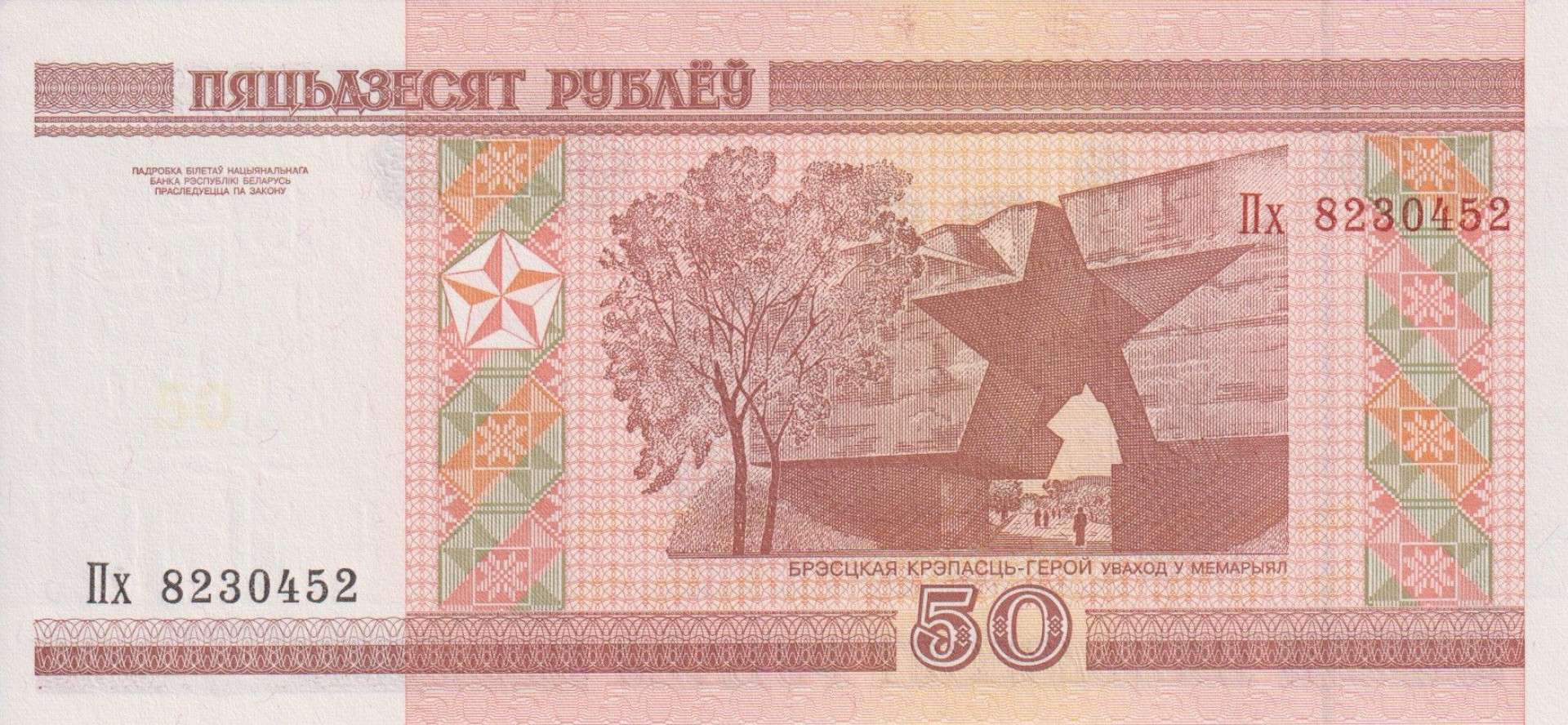 Fehéroroszország 50 rubel 2000.  P 25