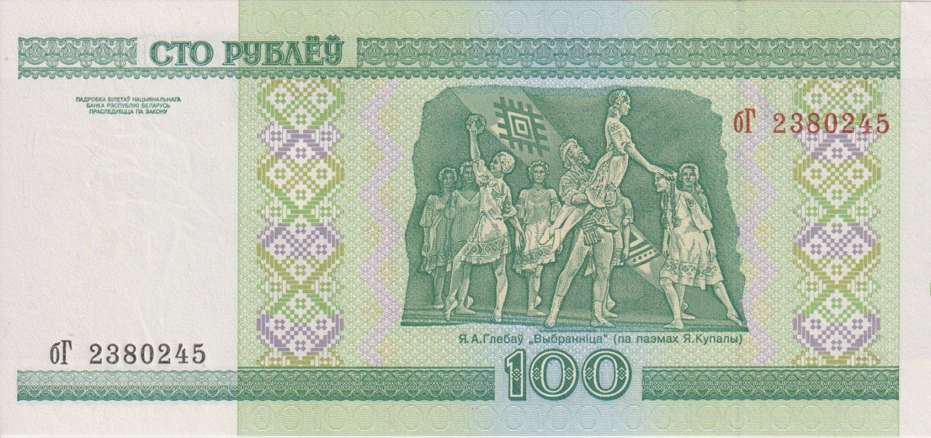 Fehéroroszország 100 rubel 2000.  P 26
