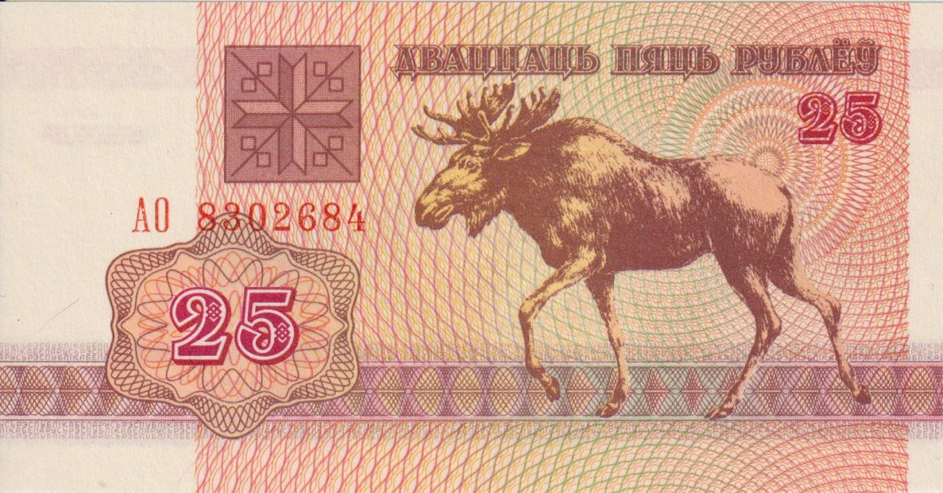 Fehéroroszország 25 rubel 1992.  P 6