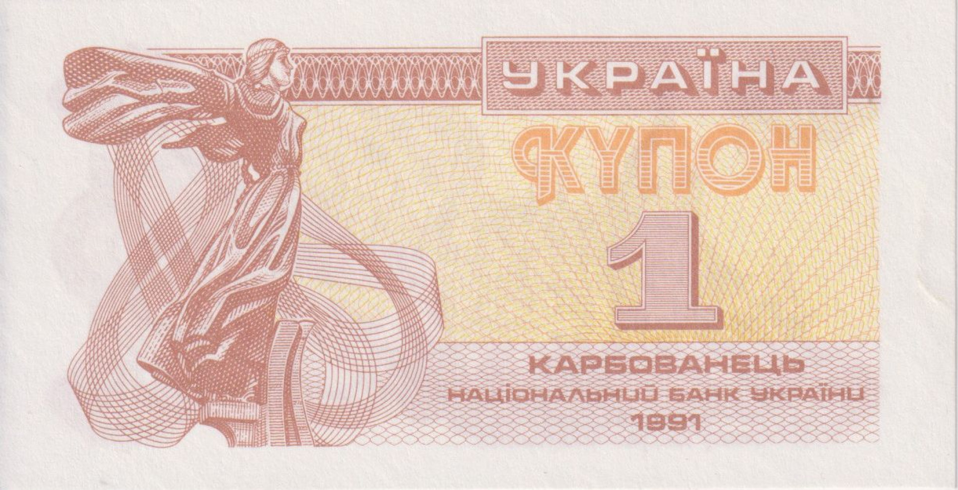 Ukrajna 1 kupon 1991.  P 81