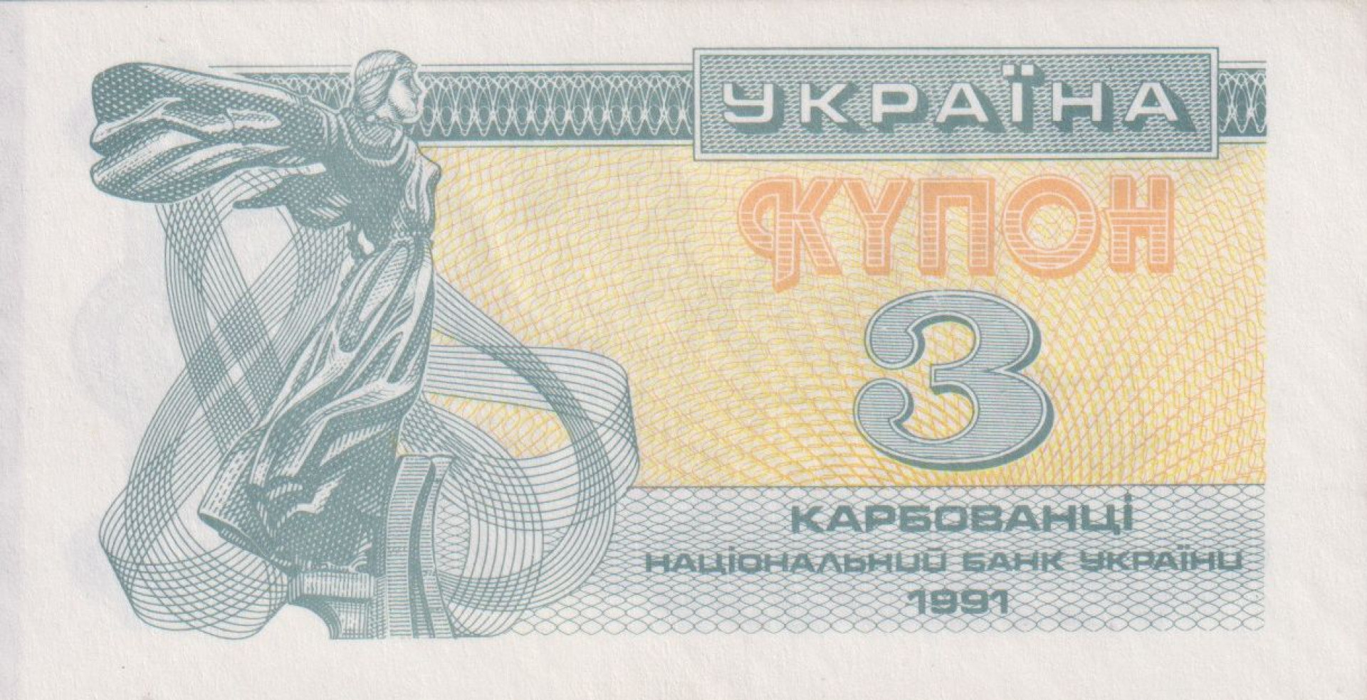 Ukrajna 3 kupon 1991.  P 82