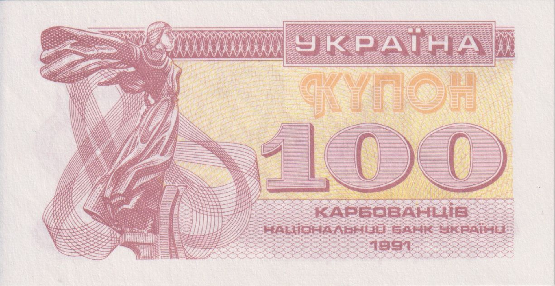 Ukrajna 100 kupon 1991.   P 87